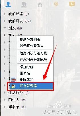 QQ好友删除了怎么恢复