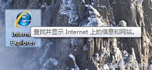 Win7怎么恢复IE浏览器桌面图标
