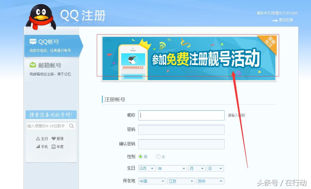 万万没想到，原来QQ靓号是这样申请的