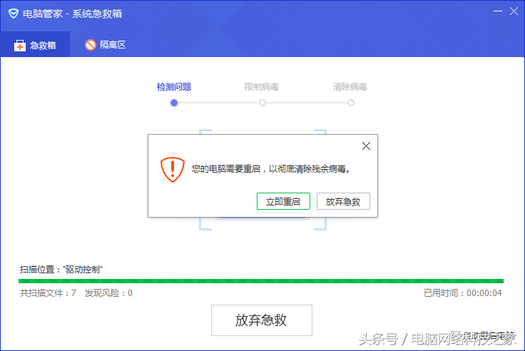 电脑管家也出系统急救箱，杀毒能力不输360!