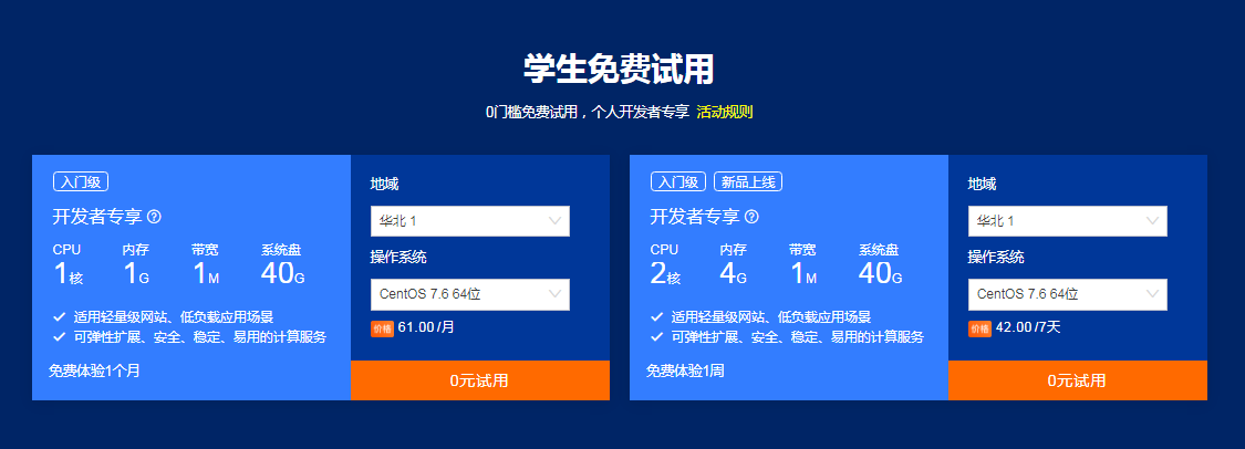 阿里云学生服务器官方购买途径介绍