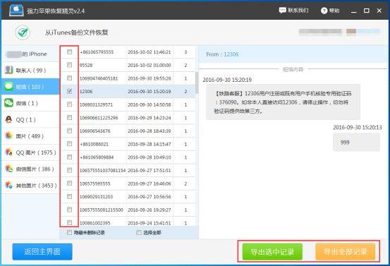 苹果短信删除了怎么恢复？教你怎么恢复手机短信