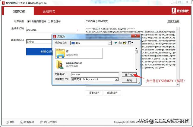 图解SSL证书申请流程说明