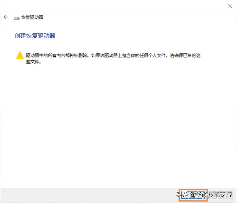 MyASUS系统诊断 -建立系统修复磁盘驱动器