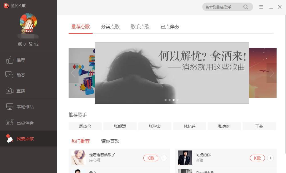 电脑版全民k歌如何配置音频设备