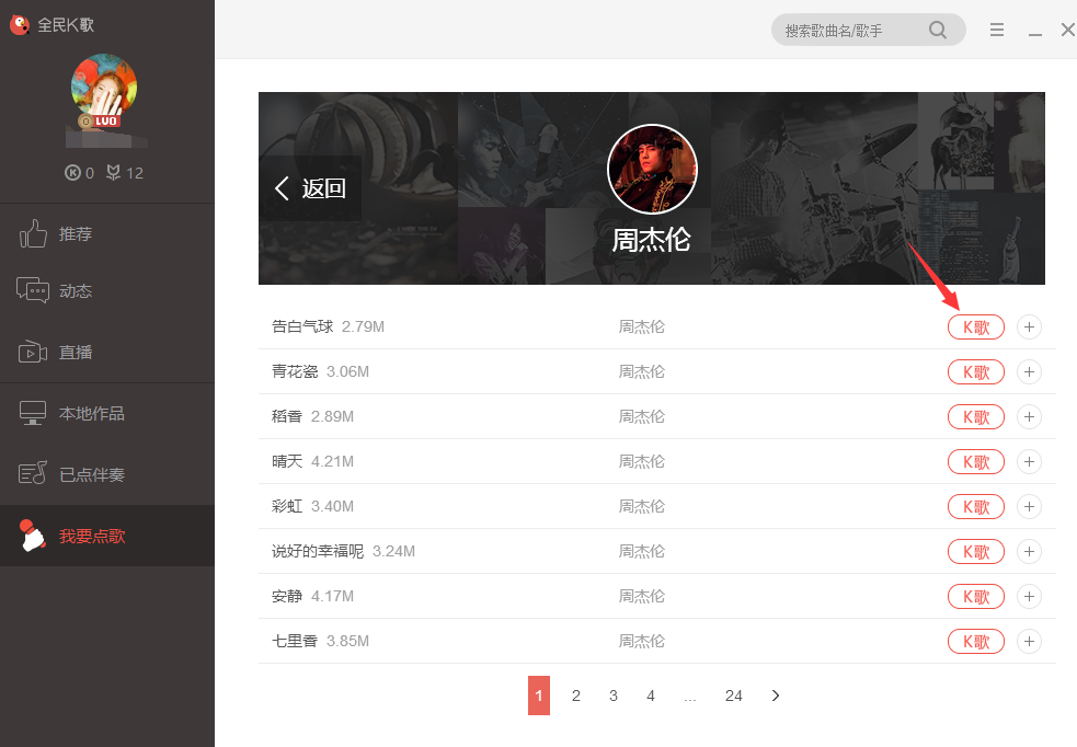 电脑版全民k歌如何配置音频设备