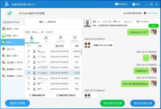 微信已删除好友在哪里？微信聊天记录删除了怎么恢复