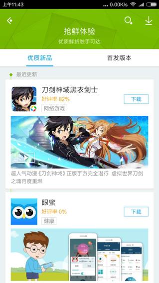 了解各大应用商店的玩法，0成本推广照样能做好产品
