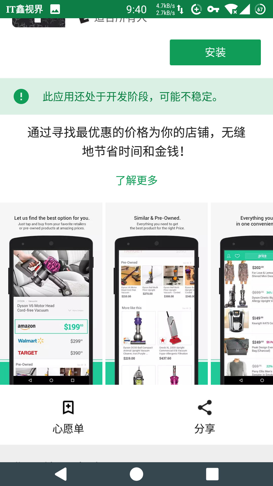 小白退散，海淘网购神器，只做比价的神器