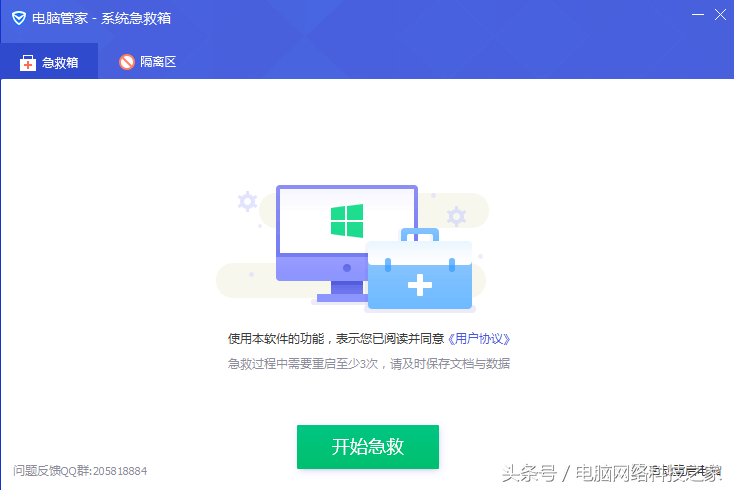 电脑管家也出系统急救箱，杀毒能力不输360!