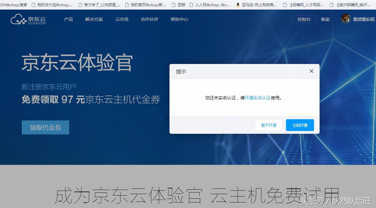 京东云主机免费申请及开通教程