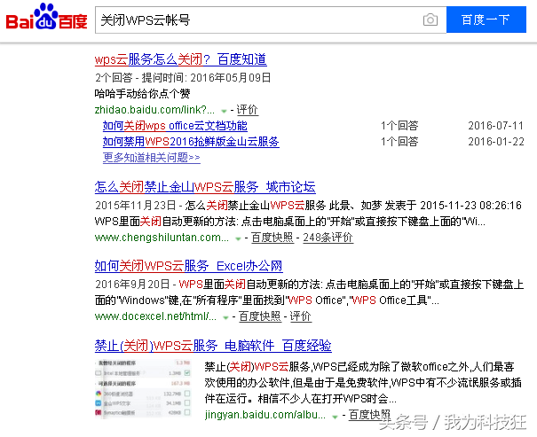 为什么许多用户认为 金山的WPS Office是一款流氓软件