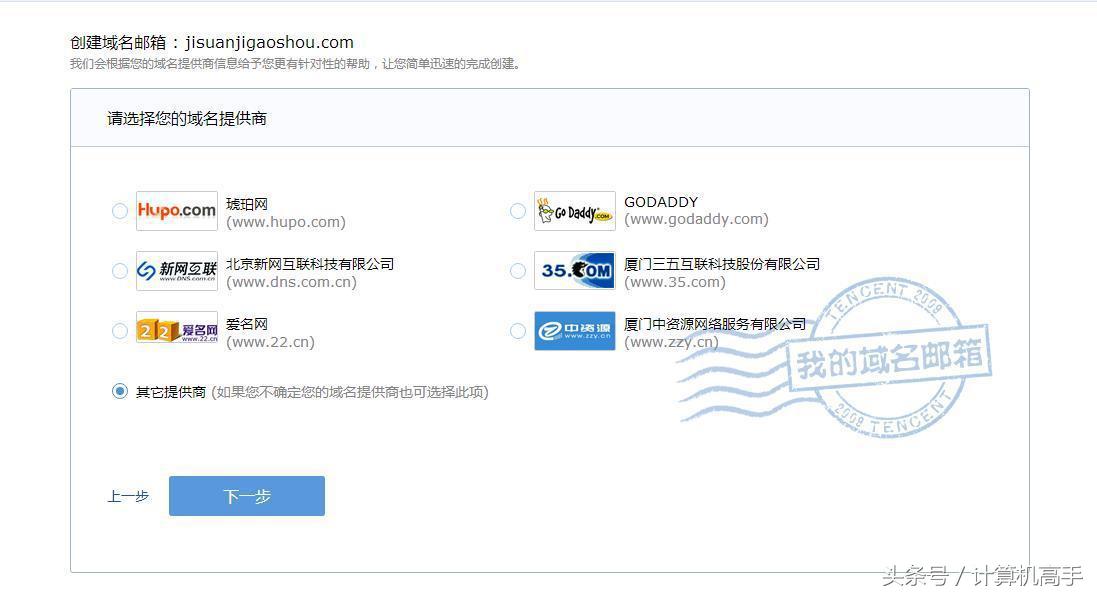 计算机高手教你怎样设置自己的个性域名邮箱，瞬间提升自己的逼格