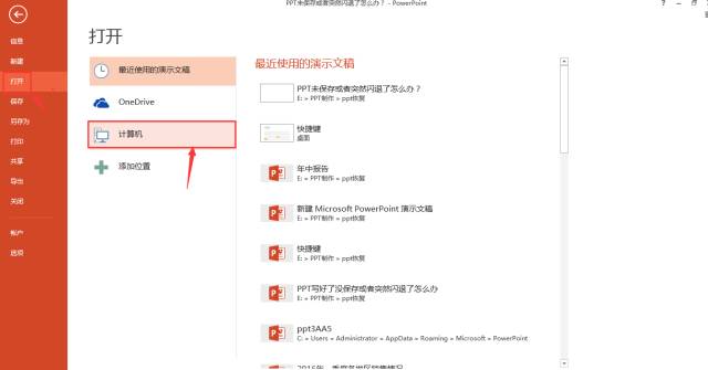 小技巧——PPT中最实用的黑科技