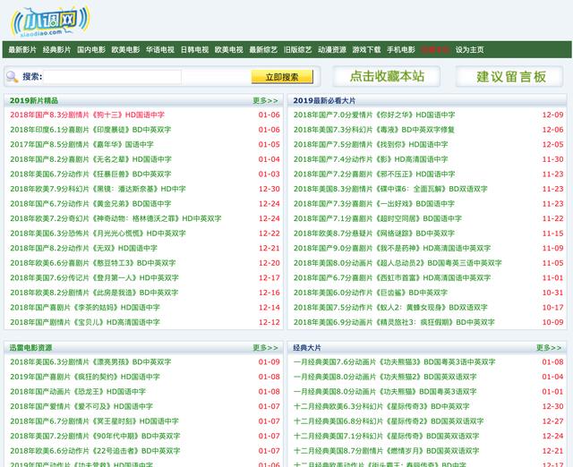 整理了6个可以下载电影的知名网站，还等什么？大家快来收藏吧！
