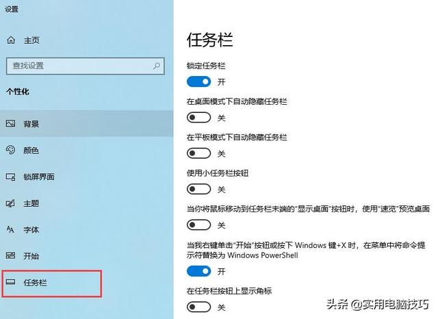 Win10怎么打开或隐藏任务栏图标？