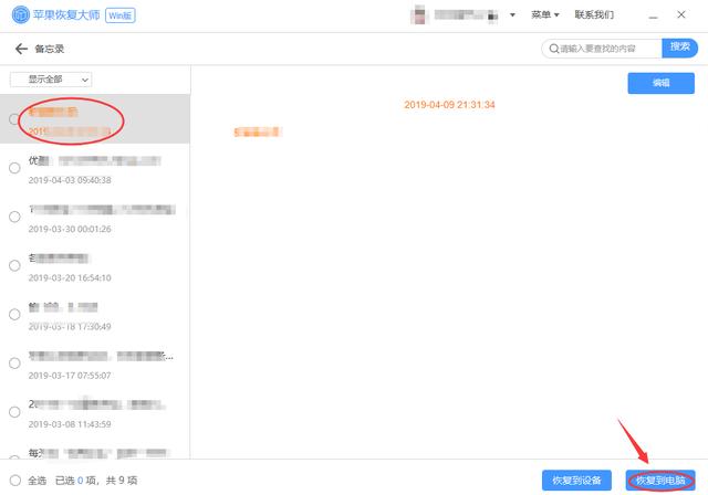 iCloud备忘录怎么恢复？解锁数据恢复新姿势