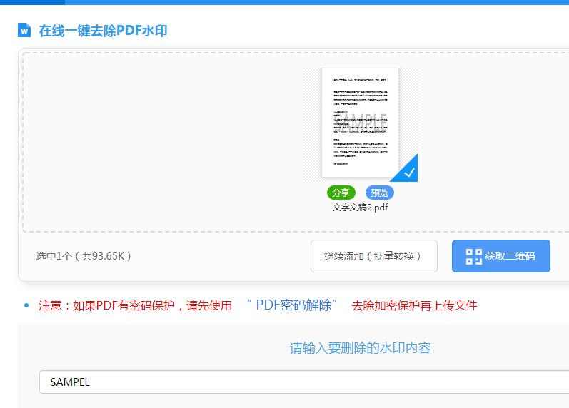 工作5年才发现，Word、PDF文档还能这样去水印！网友：厉害了