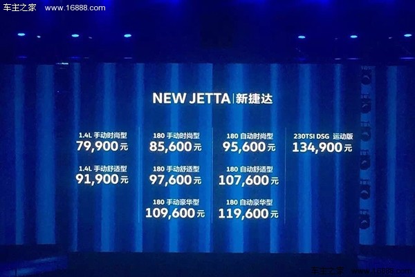 一汽-大众新款捷达上市 售价7.99-13.49万元
