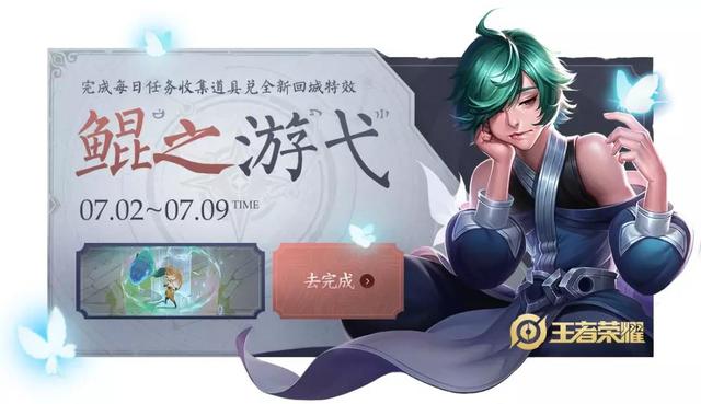 王者荣耀最新活动，一元可得30荣耀积分，庄周专属特效免费领
