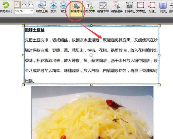 简单几步教会你怎样修改pdf文件内容
