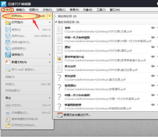 简单几步教会你怎样修改pdf文件内容
