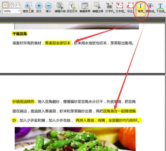 简单几步教会你怎样修改pdf文件内容