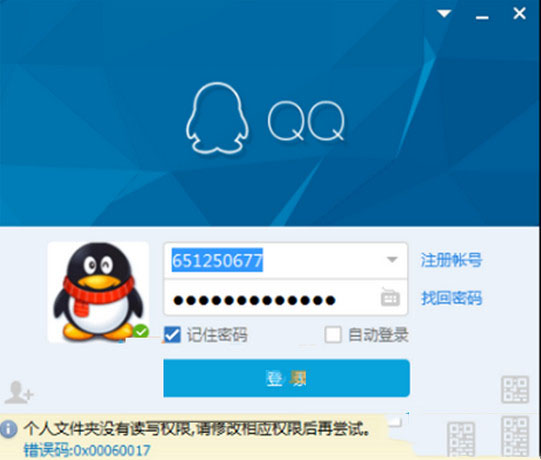 win10系统qq登录提示错误0x00060017