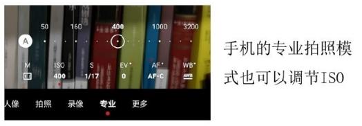 教你怎么调节感光度，快门，光圈，手机也可以哦！