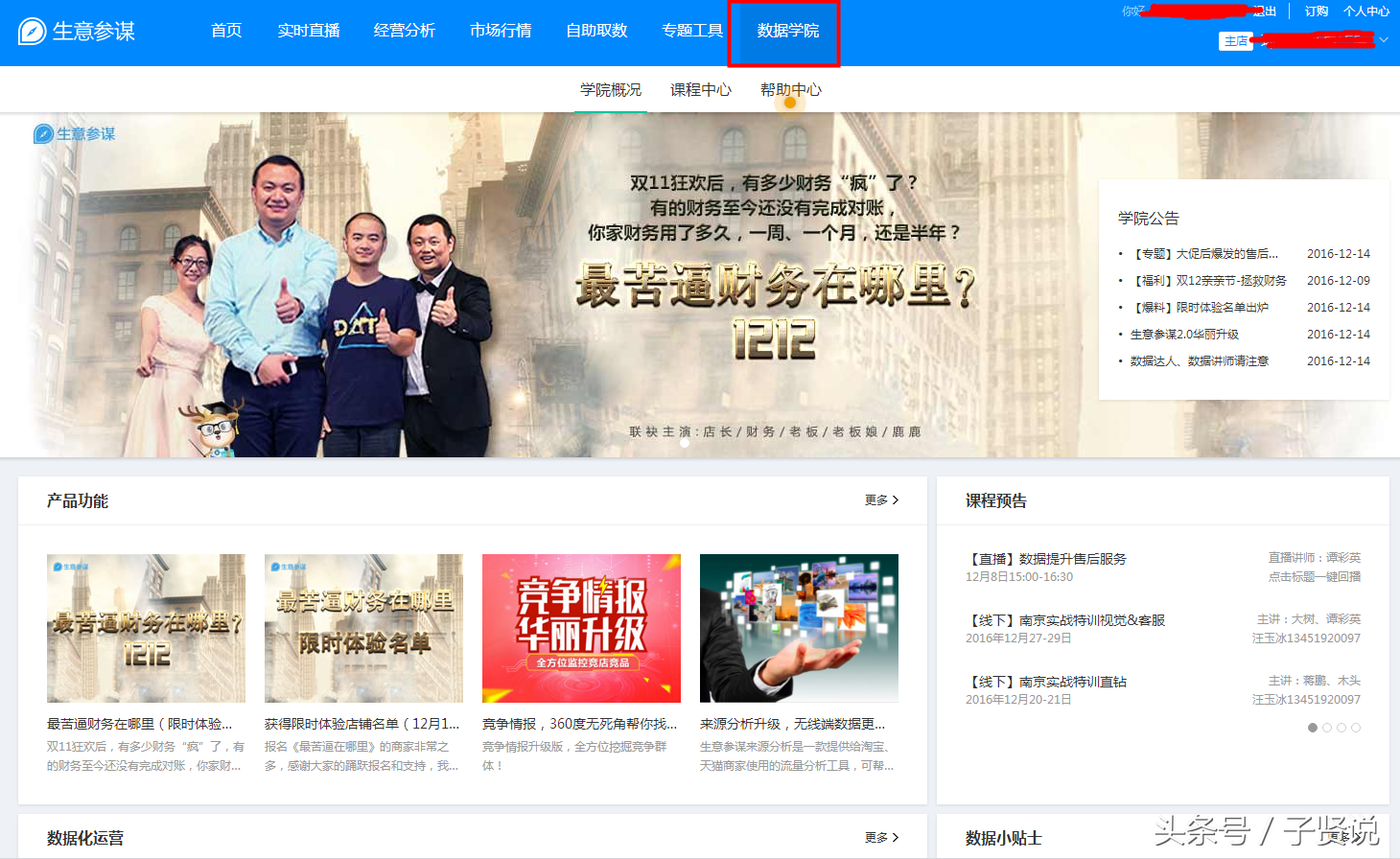 子贤说：淘宝数据分析推广工具-生意参谋