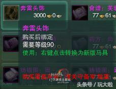 剑网3声望马具有哪些 游戏中的声望马具整理