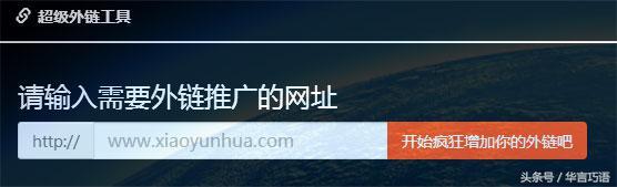 发现一款超级外链建设工具 对新站做SEO或许有效~