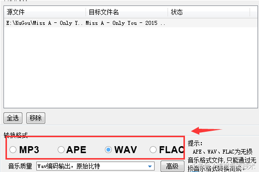 怎样用酷狗播放器转换音频格式方法 酷狗音乐盒音乐格式怎么修改