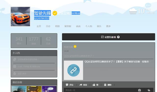 干货：最新QQ空间认证的方法