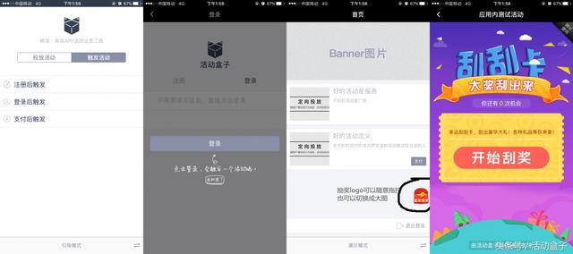 APP应用内活动运营，有哪些活动形式？