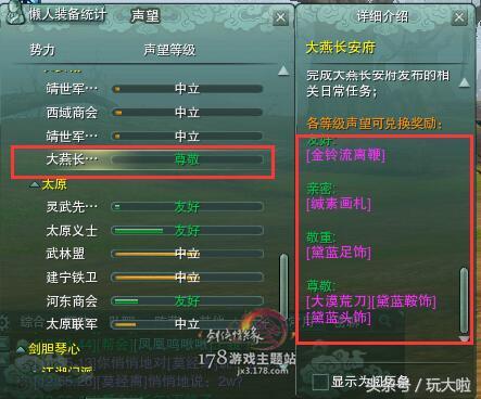 剑网3声望马具有哪些 游戏中的声望马具整理