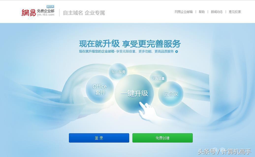 计算机高手教你怎样设置自己的个性域名邮箱，瞬间提升自己的逼格