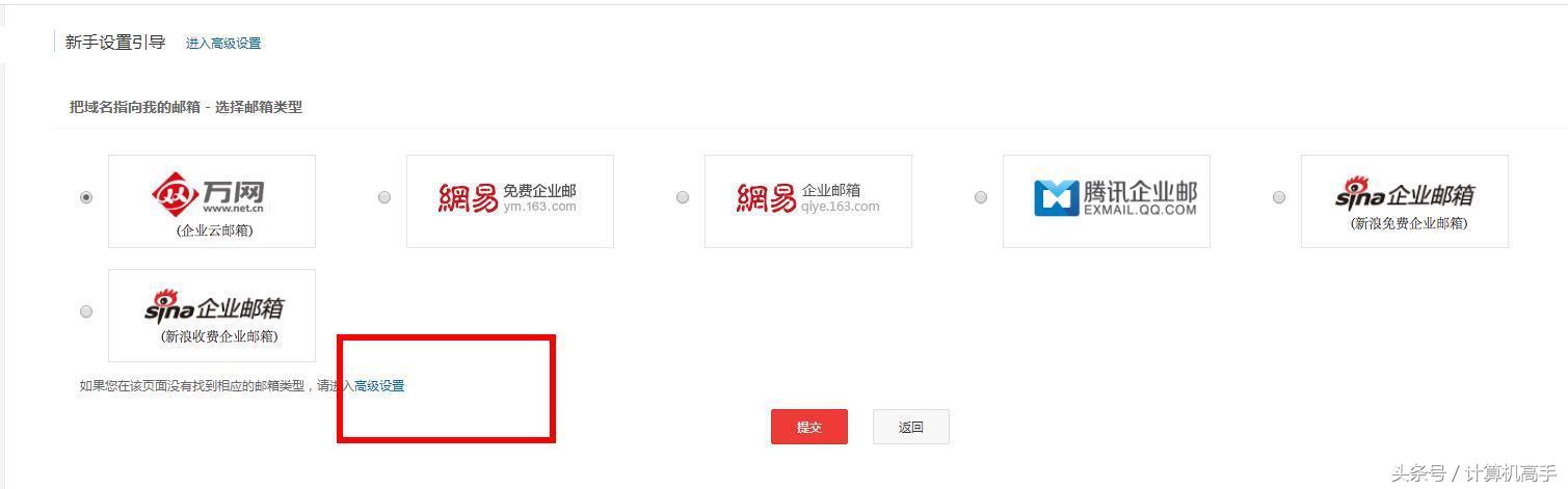 计算机高手教你怎样设置自己的个性域名邮箱，瞬间提升自己的逼格