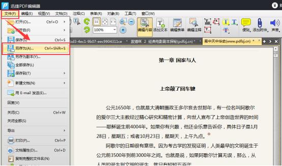 PDF文件怎么编辑？一招彻底解决PDF的编辑问题