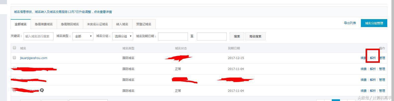 计算机高手教你怎样设置自己的个性域名邮箱，瞬间提升自己的逼格