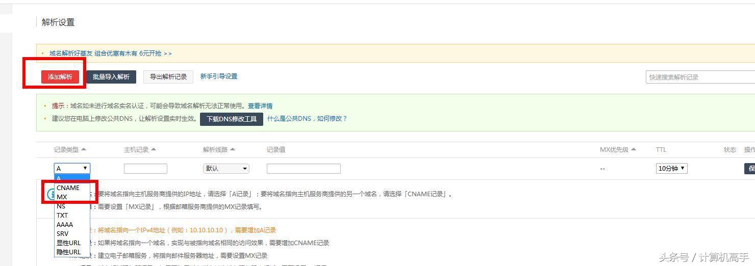计算机高手教你怎样设置自己的个性域名邮箱，瞬间提升自己的逼格