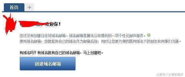 计算机高手教你怎样设置自己的个性域名邮箱，瞬间提升自己的逼格