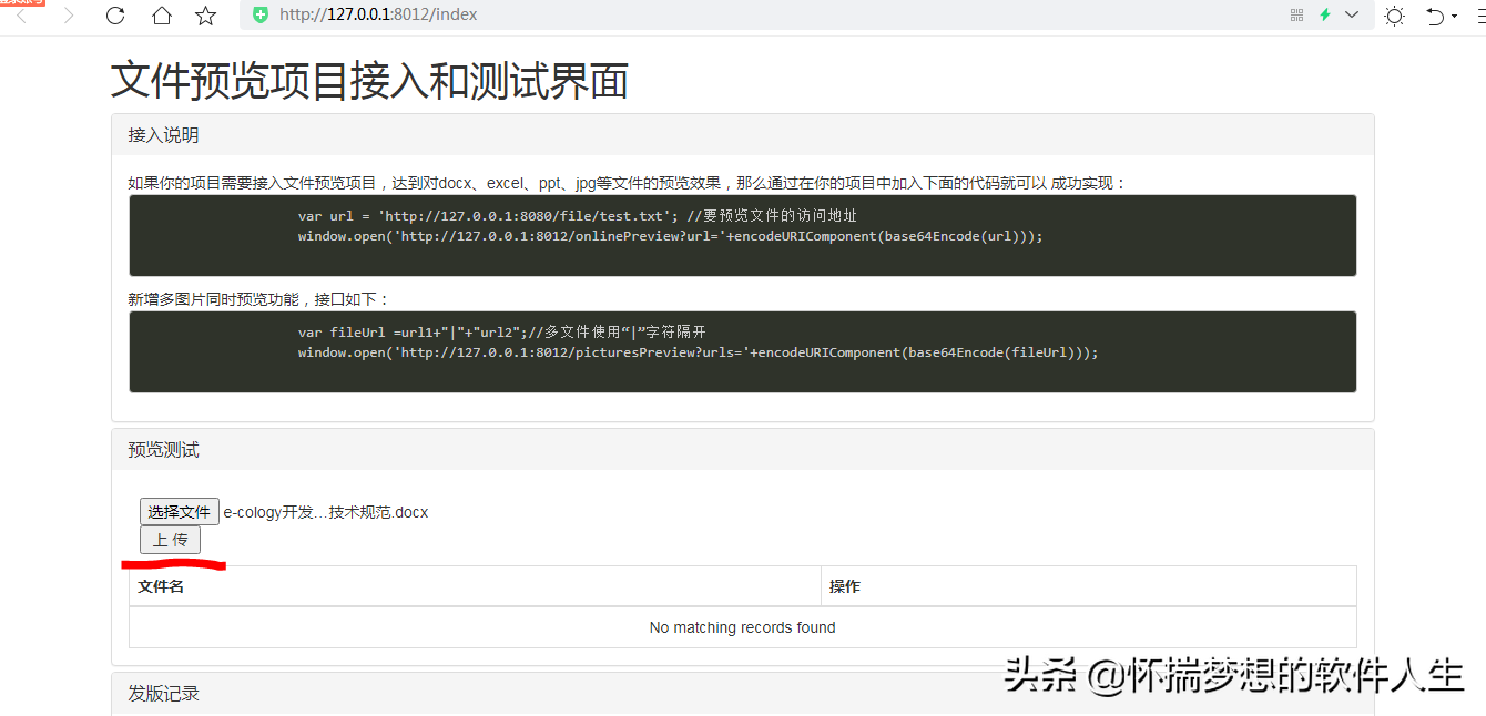 介绍一款国产开源免费的在线文件文档预览的kkFileView