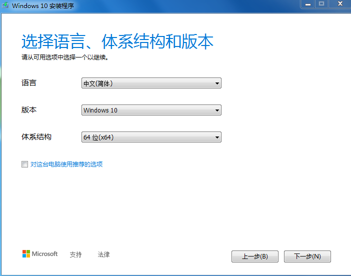 教大家win10系统下载及安装U盘制作