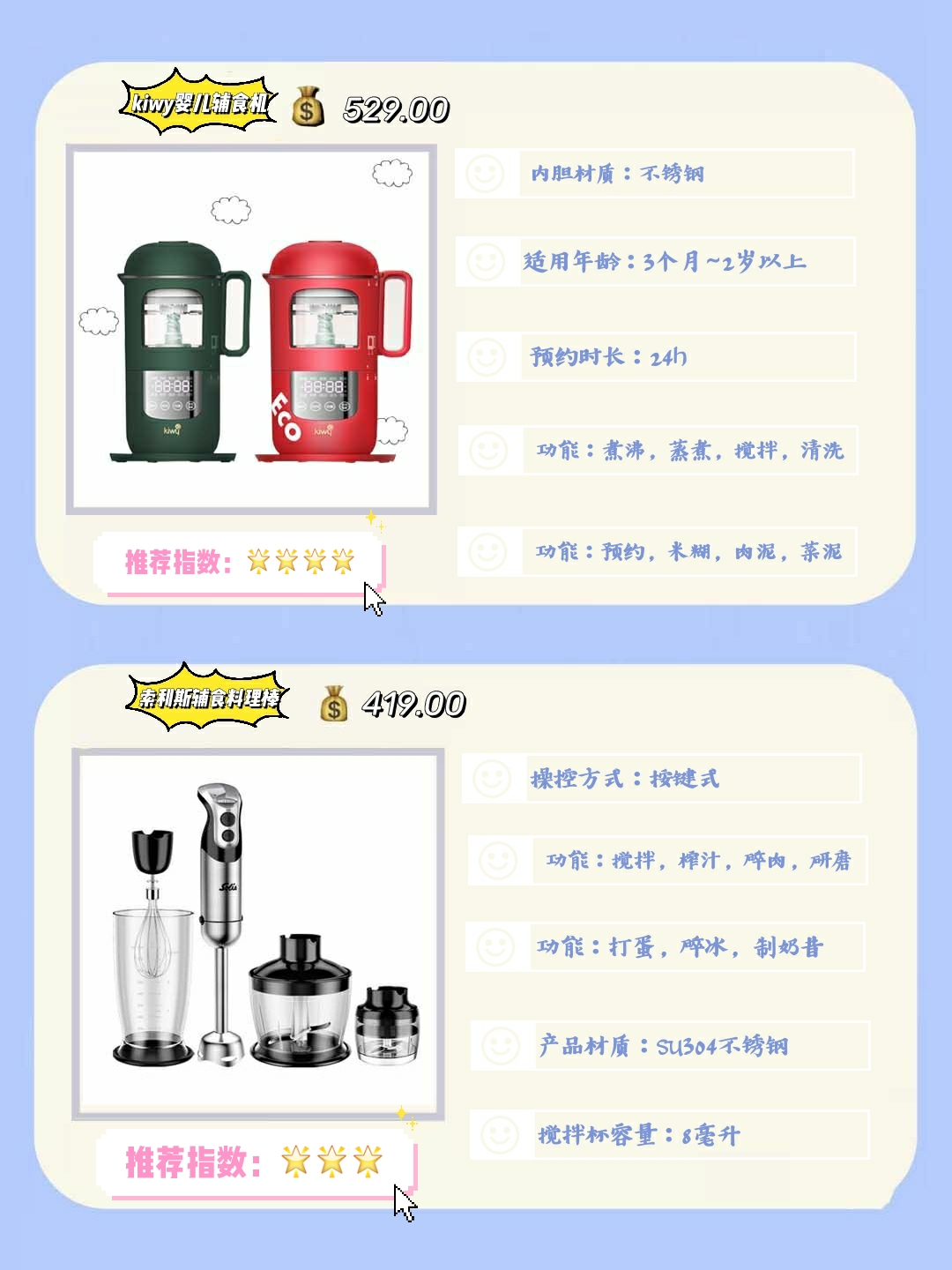 八款优质辅食机&辅食料理棒测评，秒变全能“小厨娘”