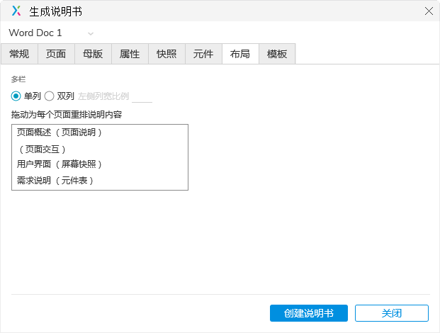 如何选择Word文档还是Axure文档来写PRD？