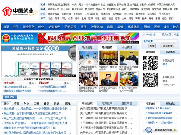农民工就业创业必上的十大网站