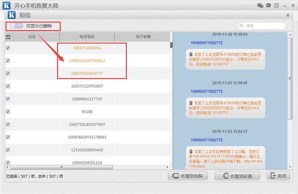 怎样找回苹果手机里被删除的短信，最简单的恢复教程