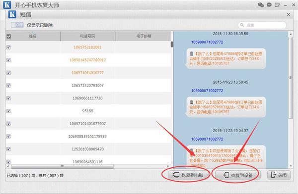 怎样找回苹果手机里被删除的短信，最简单的恢复教程