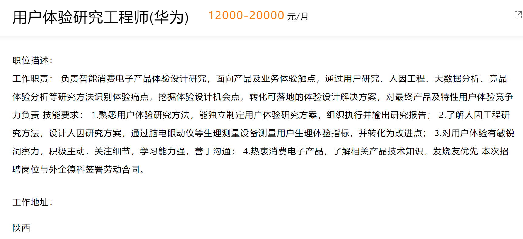 用户体验工程师和软件测试工程师有什么不一样？